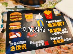 -麦当劳(健德桥得来速店)