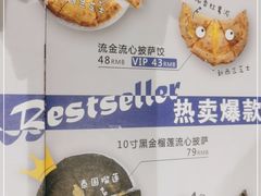-咕鹿流心披萨(下沙店)