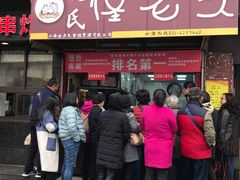 门面-夏氏怪老头·扬州狮子头(天山西路店)