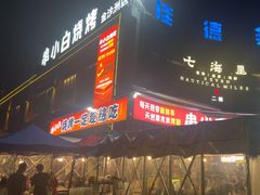 -串小白烧烤(金沙洲店)