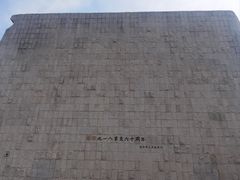 -沈阳“九·一八”历史博物馆