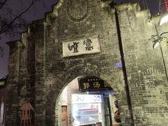 -老码头火锅(骡马市店)