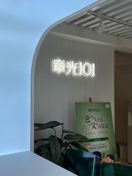 -章光101防脱养发荟