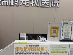 -瑞鹏宠物医院·骨外科·心肾科·肿瘤科(九亭店)