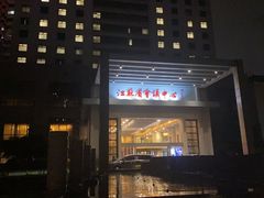 -南京钟山宾馆(江苏省会议中心)