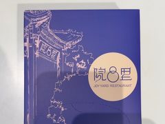 -院8里·少城记忆老川菜(宽窄巷子店)