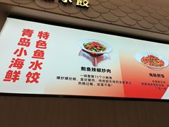 -船歌·鱼水饺青岛菜(国贸商城店)