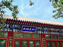 -北京颐和宾馆
