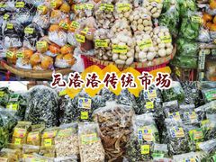 -瓦洛洛传统市场