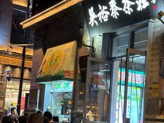 -吴裕泰茶庄(前门大街店)