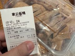 -章云板鸭(总店)
