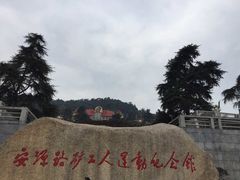 -安源路矿工人运动纪念馆