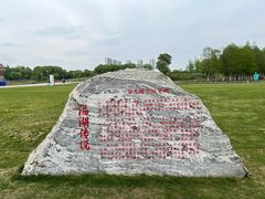 -滆湖低碳生态公园