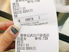 账单-蔡林记(户部巷店)