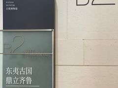 -日照市博物馆