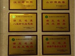 楚灶王大酒店(友谊大道店)-楚灶王(徐东店)