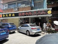 -小吴肠粉