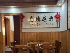 -芦茨金富饭庄·25年老字号·专做稻草鸡
