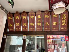 -徐家鸭子·非遗烤鸭(老门东店)