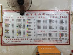 -徐军老汤店