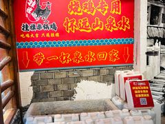 -挂旗柴锅鸡(蚌山区嘉年华店)