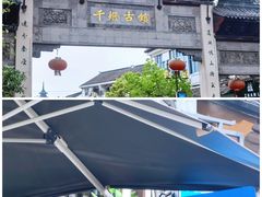 -千灯古镇