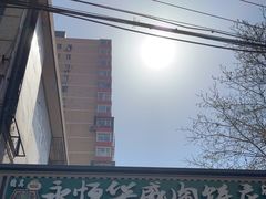 -清真永恒华威肉饼(潘家园店)