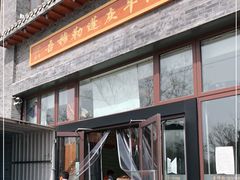 门面-吾穆勒蓬灰牛肉面·清真(北滨河中路店)