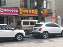 -春艳砂锅居(新玛特店)