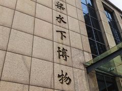 -白鹤梁水下博物馆