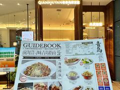 -前海沿·青岛菜(乐客城店)
