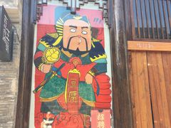 门面-品腐记·豆腐王朝(老门东总店)