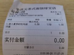 -朱洪元苏式面馆(绿宝广场店)