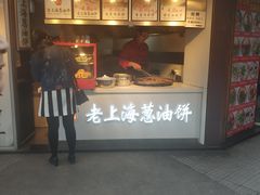 门面-老上海葱油饼(黄河路店)