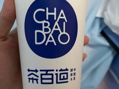 -茶百道(三圣街店)