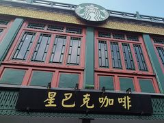 -星巴克臻选(北京前门大街店)