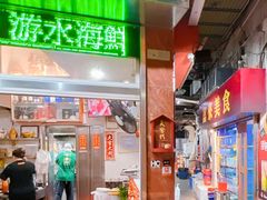 -富来美食