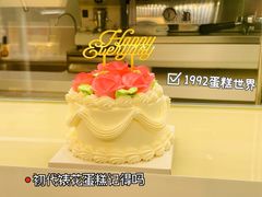 -好利来(四惠店)