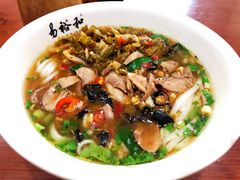 -易裕和·长沙米粉(友谊路店)