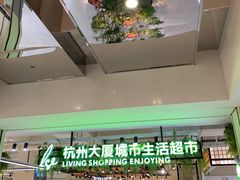 -杭州大厦LSE城市生活超市(杭州大厦店)