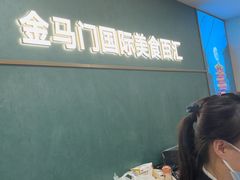 -金马门国际美食百汇(珞喻路店)