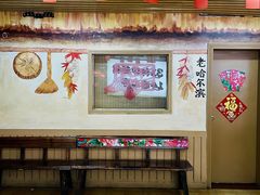 -东北民俗村·东北菜(翻身店)