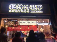 门面-降龙爪爪(建设路1店)