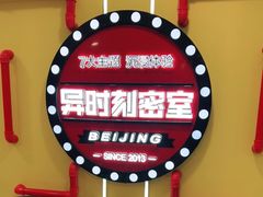-Xcape异时刻密室逃脱真人NPC(新世界百货崇文店)