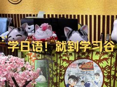 -学习谷日语培训日本留学·多语种外语教学(海淀人大分部)