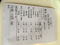 账单-马大胡子清真西北菜