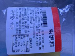 粢饭糕-盒马鲜生(悠方店)