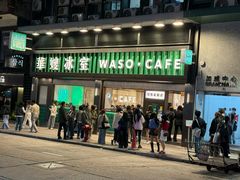 -华嫂冰室(尖沙咀店)