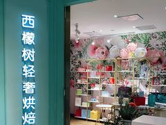 -西檬树SIMON·T轻奢蛋糕(大东方Max店)