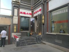 门面-兰溪小馆(东直门簋街店)